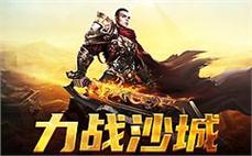 传奇不灭，热血永存，勇者之间无惧生死